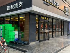 门面-魏家凉皮(中央广场店)