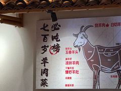 -七百岁羊肉馆(环球港店)