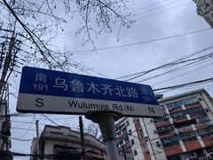 -新疆伊宁远征餐厅