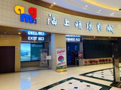 -AMG海上明珠影城(上海环球港RealDCinema店)