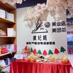 -潮店·虞妃妮轻奢美甲美睫馆