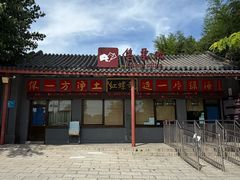 -红螺寺