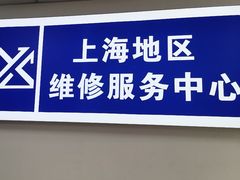 -华硕笔记本电脑售后维修(华博科技大楼店)