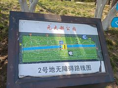 -元大都城垣遗址公园