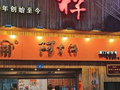 -阿吉仔(大元路店)