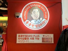 -香港饭店0410(明洞店)