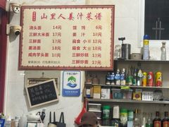 -山里人姜汁(府东小区店)