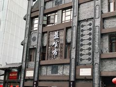 -盘飧市(春熙路店)