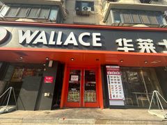 -华莱士·全鸡汉堡(五号路店)