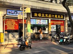 -广场正宗原汁薏米店