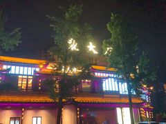 -東大方(武康千秋广场店)
