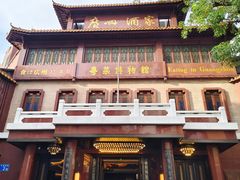 -广州酒家(文昌总店)