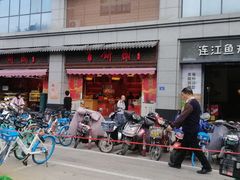 门面-百饼园(澳门路店)