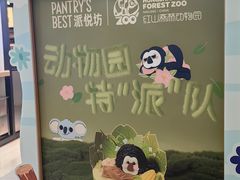 -Pantry's Best派悦坊蛋糕(世纪金源店)