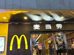 -麦当劳(新王府井店)