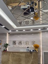 -茜茜公主婚纱摄影会馆