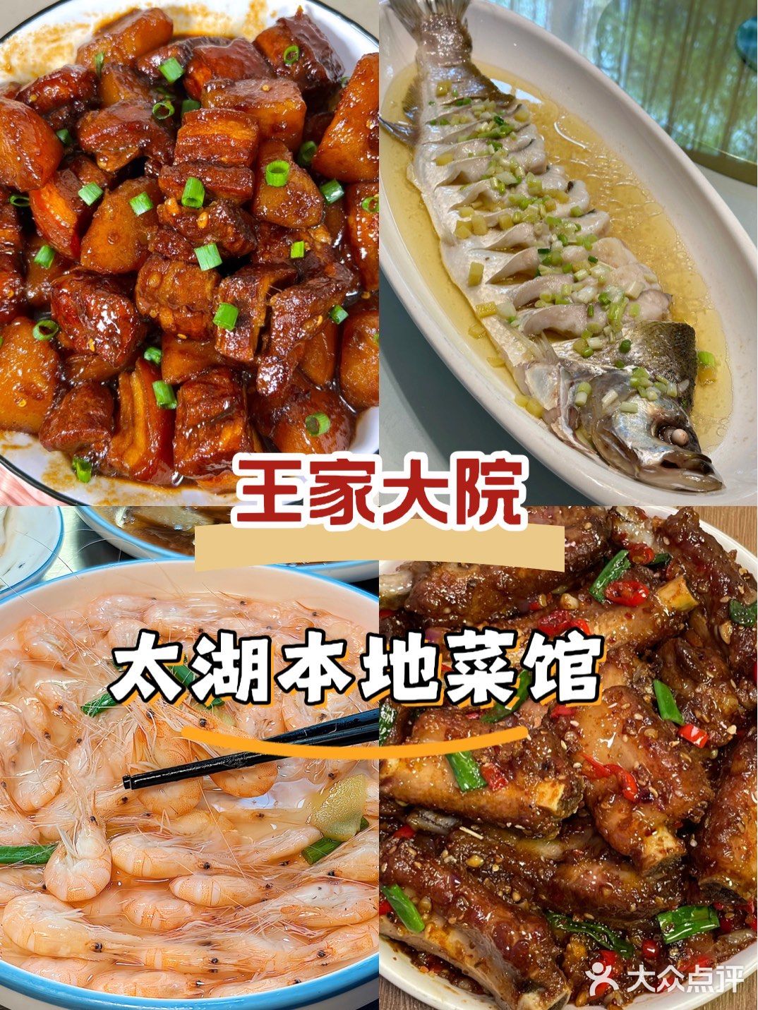 来太湖游玩就吃王家大院土菜馆🔥