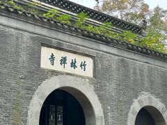 -南山风景名胜区