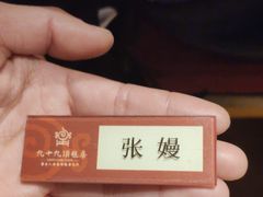 -九十九顶毡房(阜石路店)