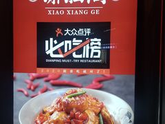-潇湘阁(望京SOHO店)