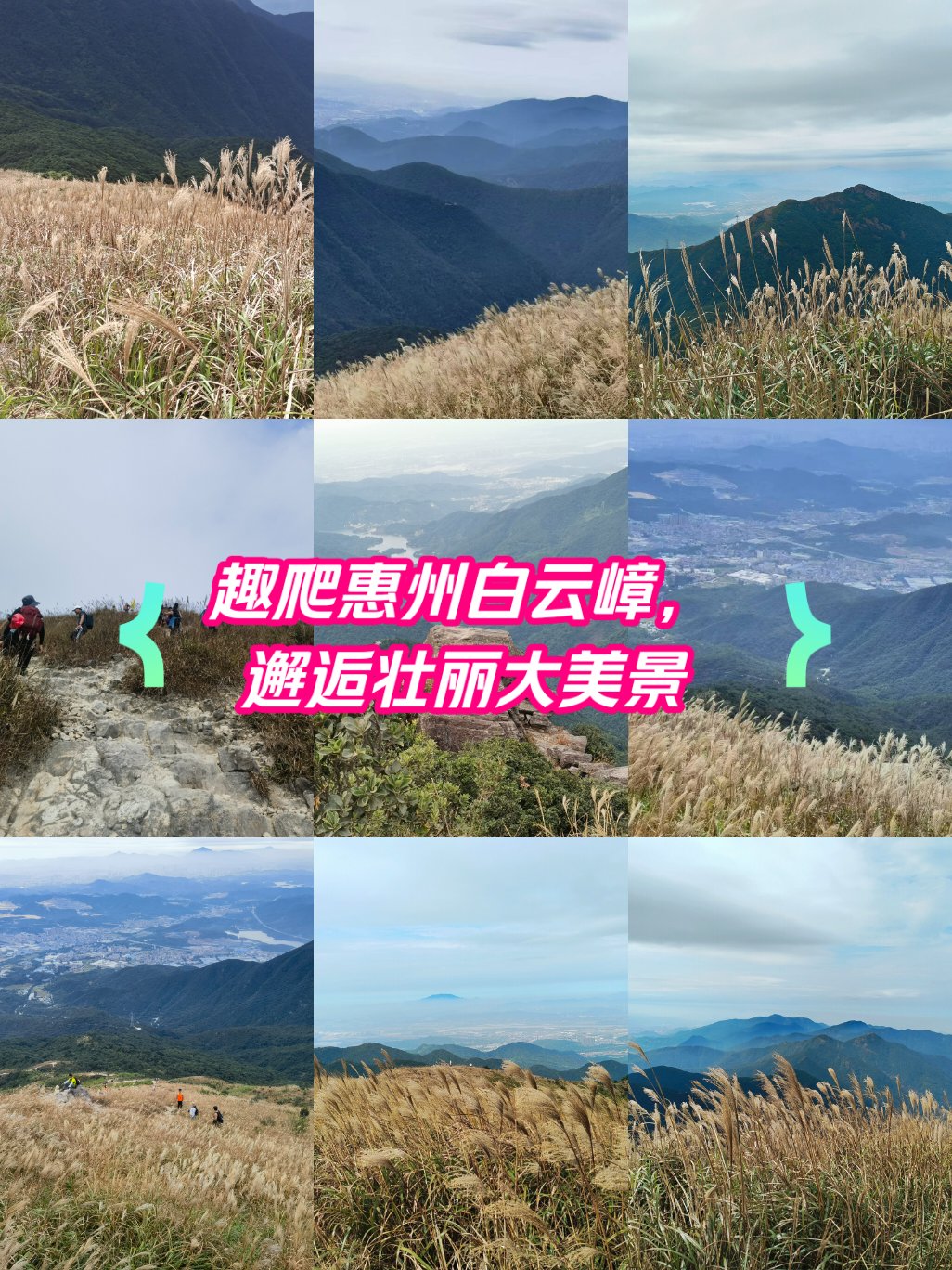 惠州白云嶂登山路线图片