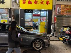 -麦文记面家(佐敦店)