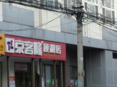-京捷生鲜超市(红庙北里店)