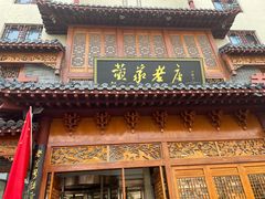 -黄家老店(晋安路店)