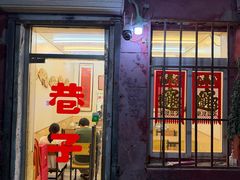 -巷子深菜馆(新华路店)
