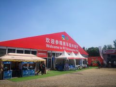 -北京房车博览中心