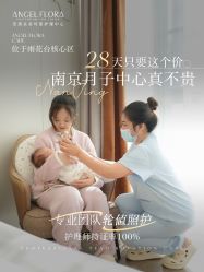 -安琪朵朵独栋花园月子中心