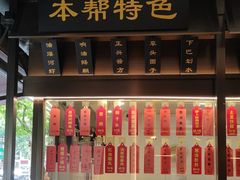 -老正兴菜馆(福州路店)