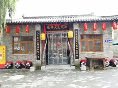 门面-豳風苑大牌檔