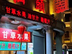 -汕头市小公园