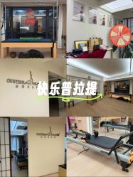 -康舒普拉提工作室control pilates
