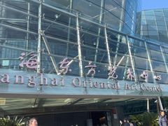 -上海东方艺术中心
