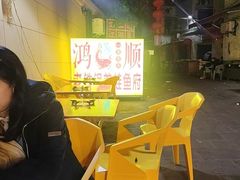 -鸿顺老铁锅美蛙鱼府(解放碑店)