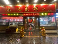 -陈记菜馆·非遗淮扬菜(东关街教场店)