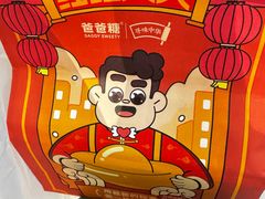 -爸爸糖吐司面包(悠唐购物中心店)