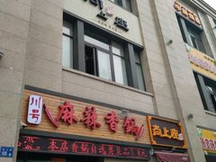 门面-尚上座