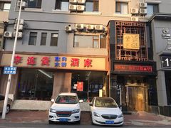 门面-李连贵酒家熏肉大饼(昆明街店)