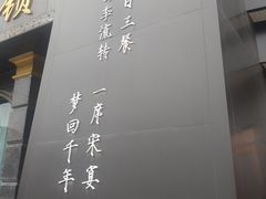 -金狮麟•宋宴•宋文化地标餐厅(晋安路店)
