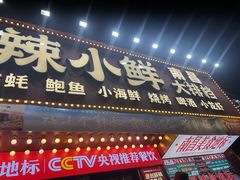 -辣小鲜·南昌大排档(船山路店)