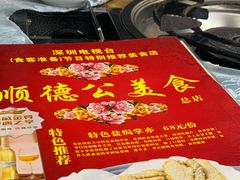 -顺德公美食(西乡店)