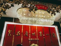 -广州酒家(文昌总店)