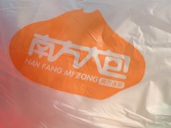 -南方迷宗大包(湖滨店)