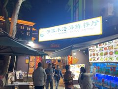 -鼓浪邻家·沙茶面(鼓浪屿店)