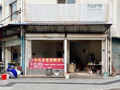 -特色东香泥鳅面螺丝面(金马小区店)