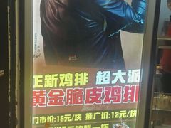 -正新鸡排·炸鸡烧烤(中原店)