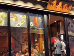 -四季民福烤鸭店(前门廊房二条店)